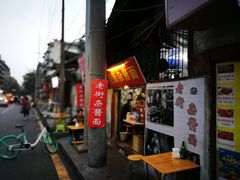 门面-老街杂酱面(东升街店)