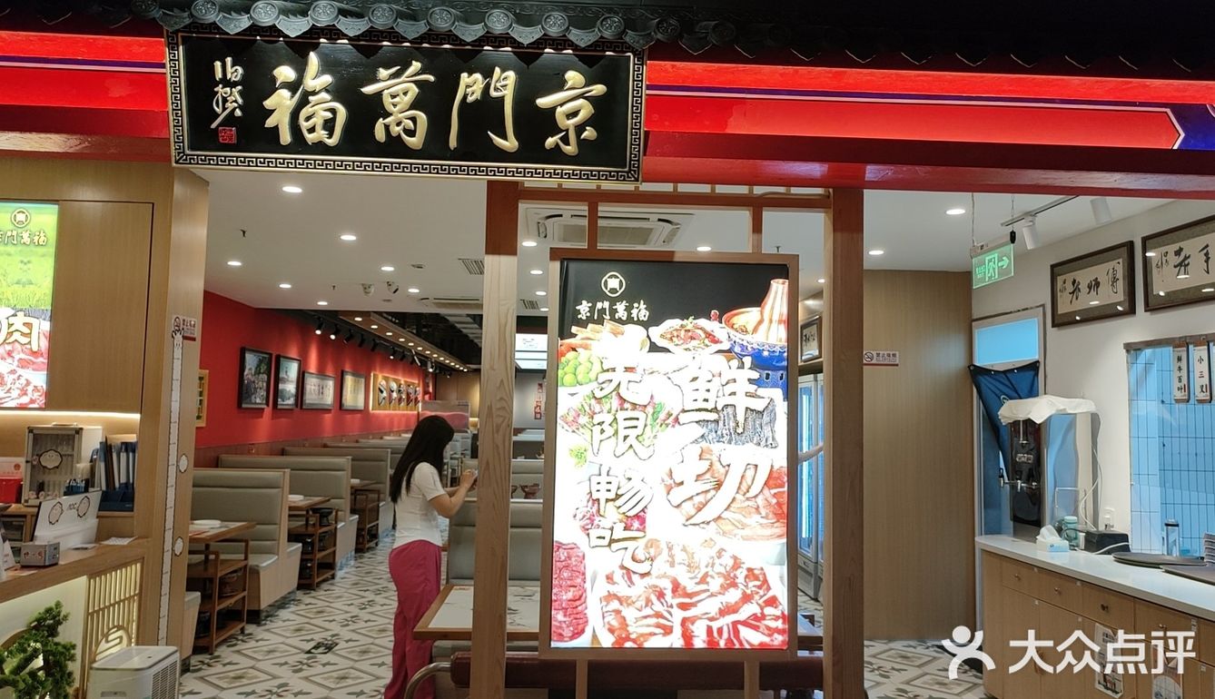 北京首家铜锅涮肉自助随便一吃就回本！京门万福