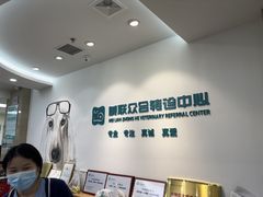 -美联众合动物医院·24h转诊中心