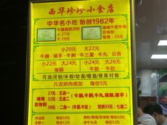 -珍珍小食店(西华路店)