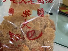 -界山丁老二丁记老鸭汤饭店