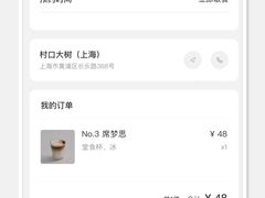 -村口大树(长乐路店)