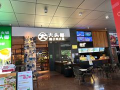 -大头椰·椰子鸡火锅(新梦店)