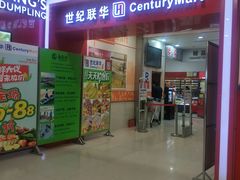 -世纪联华超市(浦电路店)