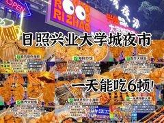 -大学城夜市