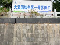 -大清国一号界碑