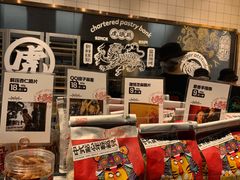 零售区-虎头局·渣打饼行(五一新干线店)