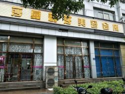 点击看大图 -莎蔓莉莎美容会所