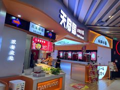 -天府国麻辣香锅(黄岛永旺店)