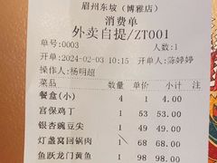 -眉州东坡(博雅店)