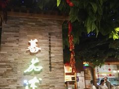 -蕃茄述·好汤自然来(江汉路店)