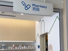 -和睦家诊所(复兴门店)