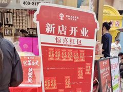 -霸王茶姬(金港国际店)