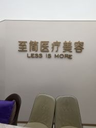 -至简医疗美容·医生集团