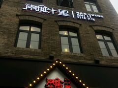 门面-南城十里潮汕鲜牛火锅·鲜虾生滚粥(融汇老商埠店)