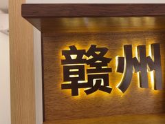 -客汀家宴·客家烟火 四季食材(集美店)