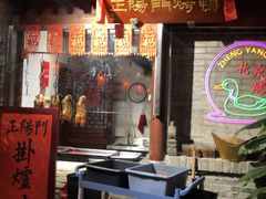 -正阳门饭庄·烤鸭·北京菜(万丰路七里庄店)