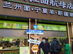 -丝路传奇·中国拉面航母店(北医三院店)