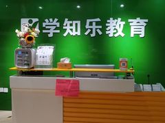 -学知乐教育·幼小衔接·小学科辅导(嘉定镇校区)