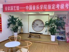 -音歆国艺馆·民乐培训(双榆树店)