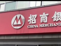 -招商银行(徐泾支行)