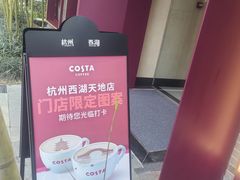 -COSTA COFFEE(西湖天地店)