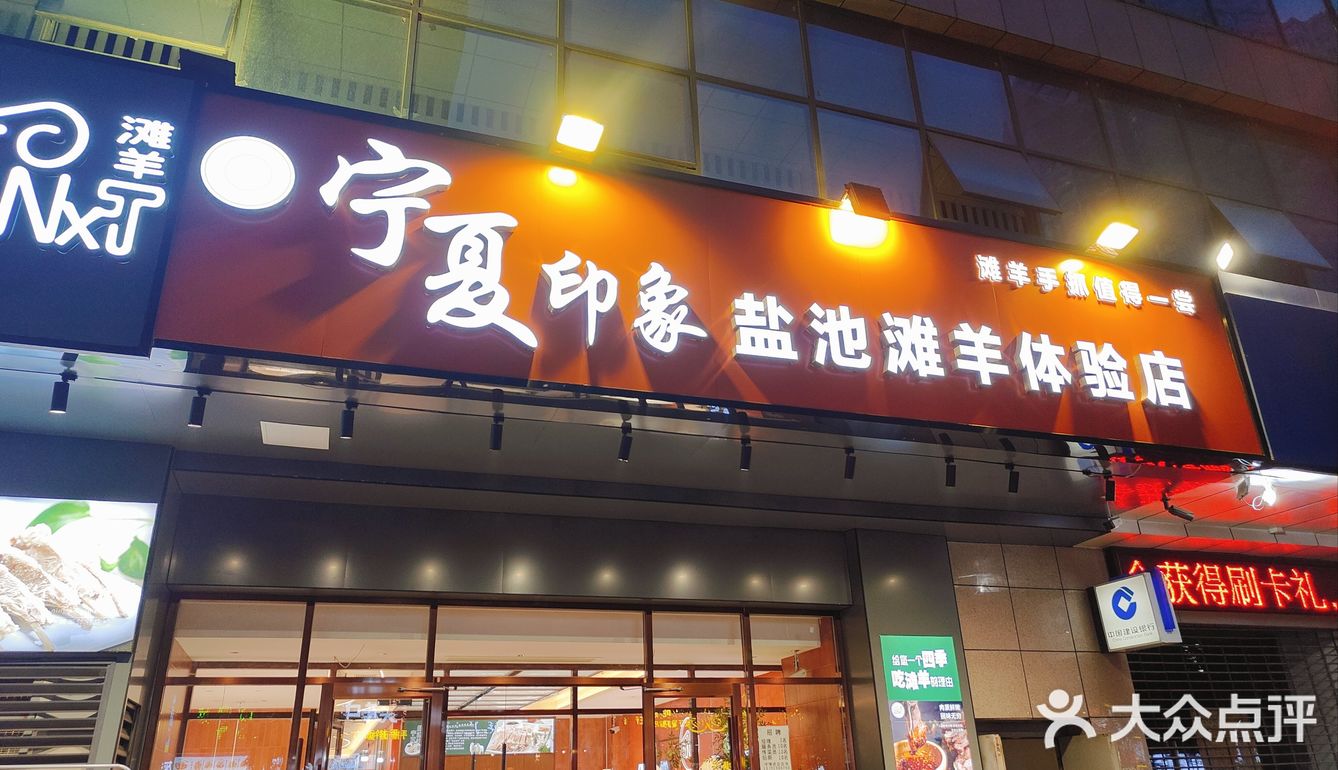 0元探店开奖了❤️❤️❤️宁夏手抓肉