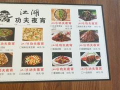 -江湖功夫夜宵(常青藤国际花园店)