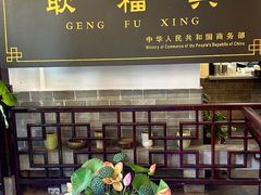 -耿福兴(凤凰美食街店)