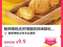 -鲍师傅糕点(虹口龙之梦店)