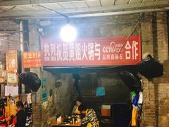 门面-渝味黄姐火锅(黄泥村店)