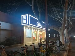 -GANSO元祖食品(锦创书城店)