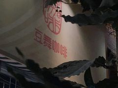 -豆舞咖啡(民乐路店)