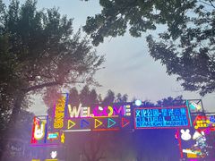 -哈尔滨文化公园