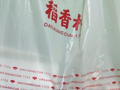 -稻香村(朝阳大悦城店)