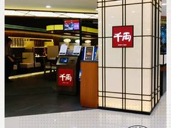 -千两(海港城店)