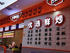 -天府国麻辣香锅(黄岛永旺店)