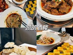 -凯鸽酒楼(操场城店)