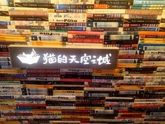 -猫的天空之城概念书店(杭州南宋御街店)