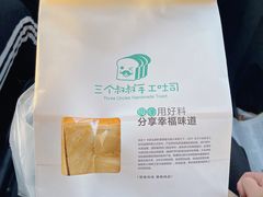 -三个叔叔手工吐司(宇雷路店)