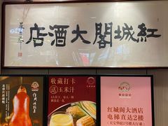 -红城阁·上海味道(四平路店)