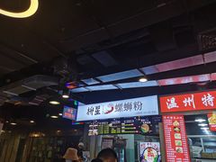 -柳星·螺蛳粉(D11店)