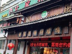 门面-甘家界牌柠檬鸭(青山店)