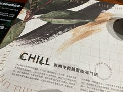 -CHILL Pho澳洲牛肉越南粉(佛山顺德万象汇店)