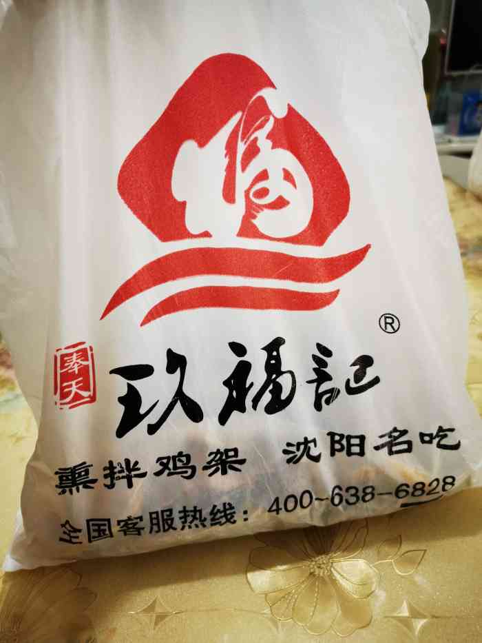 玖福記雞架(中海寰宇店)-