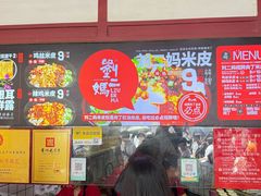 -刘二妈米皮(步行街店)