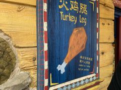 -迪士尼火鸡腿