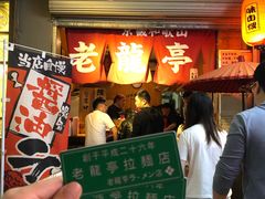 等位区-老龙亭拉面店