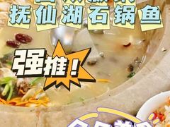 -抚仙湖生态石锅鱼野生菌(告庄店)