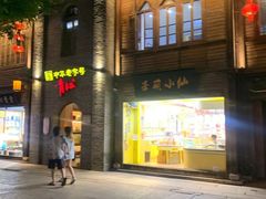 门面-星巴克(福州三坊七巷店)